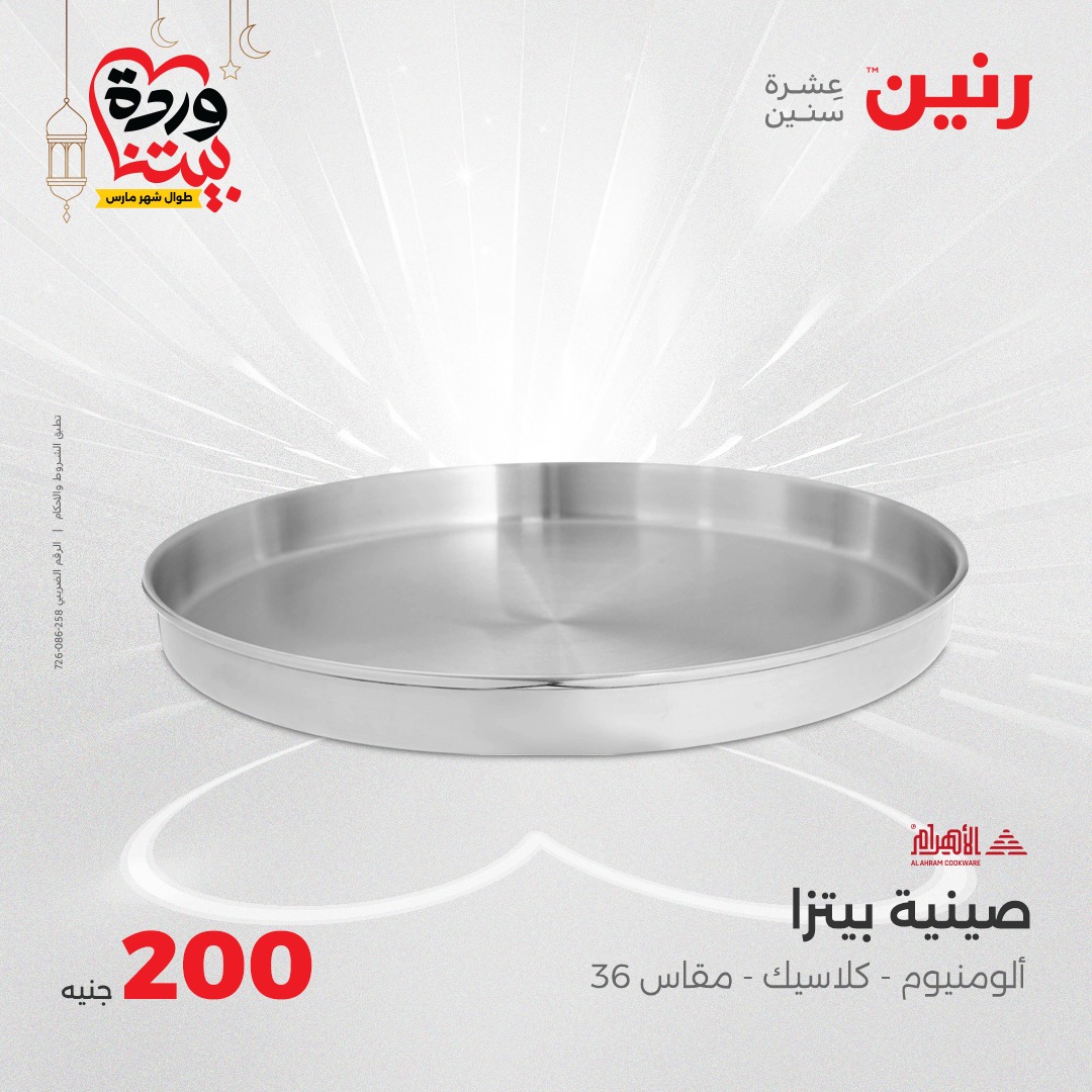 raneen offers from 9mar to 9mar 2025 عروض رنين من 9 مارس حتى 9 مارس 2025 صفحة رقم 15